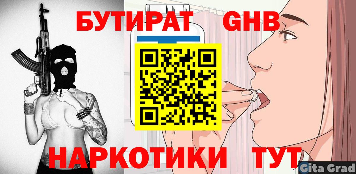 БУТИРАТ  Красный Сулин  БУТИРАТ BDO 