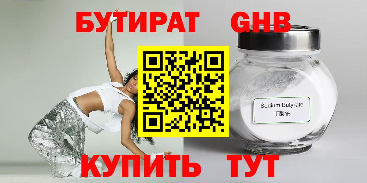 Красный Сулин  БУТИРАТ 99%  Вход с VPN 