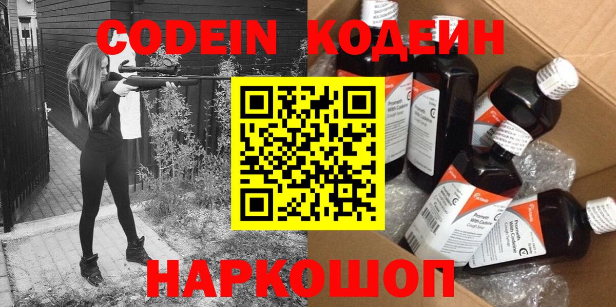 Кодеин напиток Lean (лин)  Codein напиток Lean (лин)  Красный Сулин 