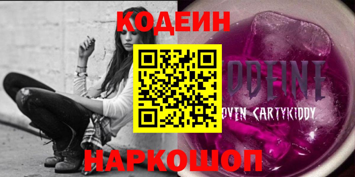 Кодеиновый сироп Lean напиток Lean (лин) Красный Сулин