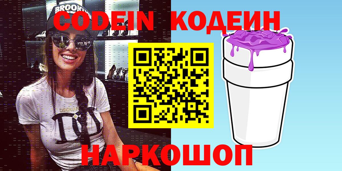 Codein напиток Lean (лин)  Кодеин напиток Lean (лин)  Красный Сулин  Вход с VPN 