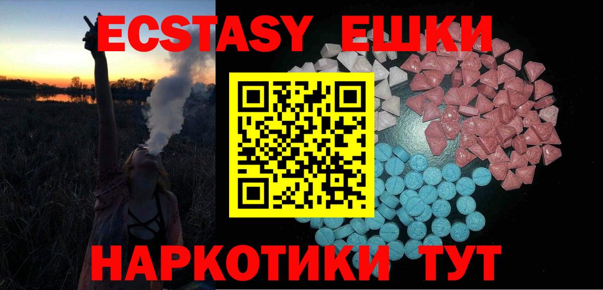 Экстази 250 мг  Вход с VPN  Ecstasy  Экстази Philipp Plein  Красный Сулин 