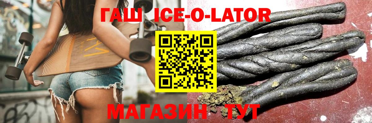 ГАШ ice o lator Красный Сулин
