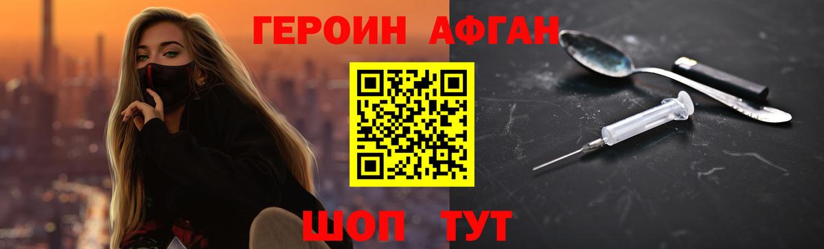 Красный Сулин  Героин афганец  Вход с VPN 